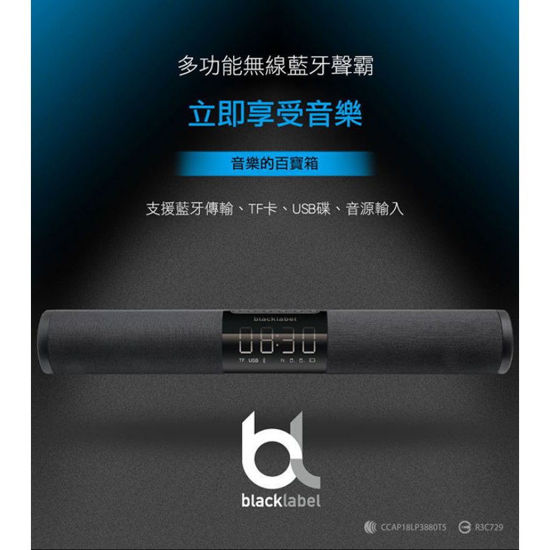 【全新】【免運】Blacklabel 無線藍牙聲霸 (BL-WS01)