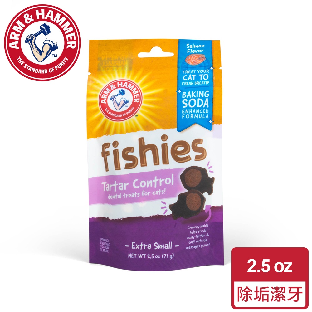 ARM &amp; HAMMER 鐵鎚牌 貓用 烘焙蘇打小魚潔牙餡餅 除垢 2.5oz