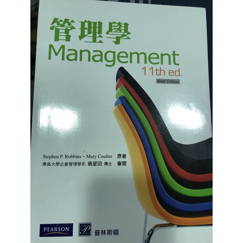 管理學 Management 第11版