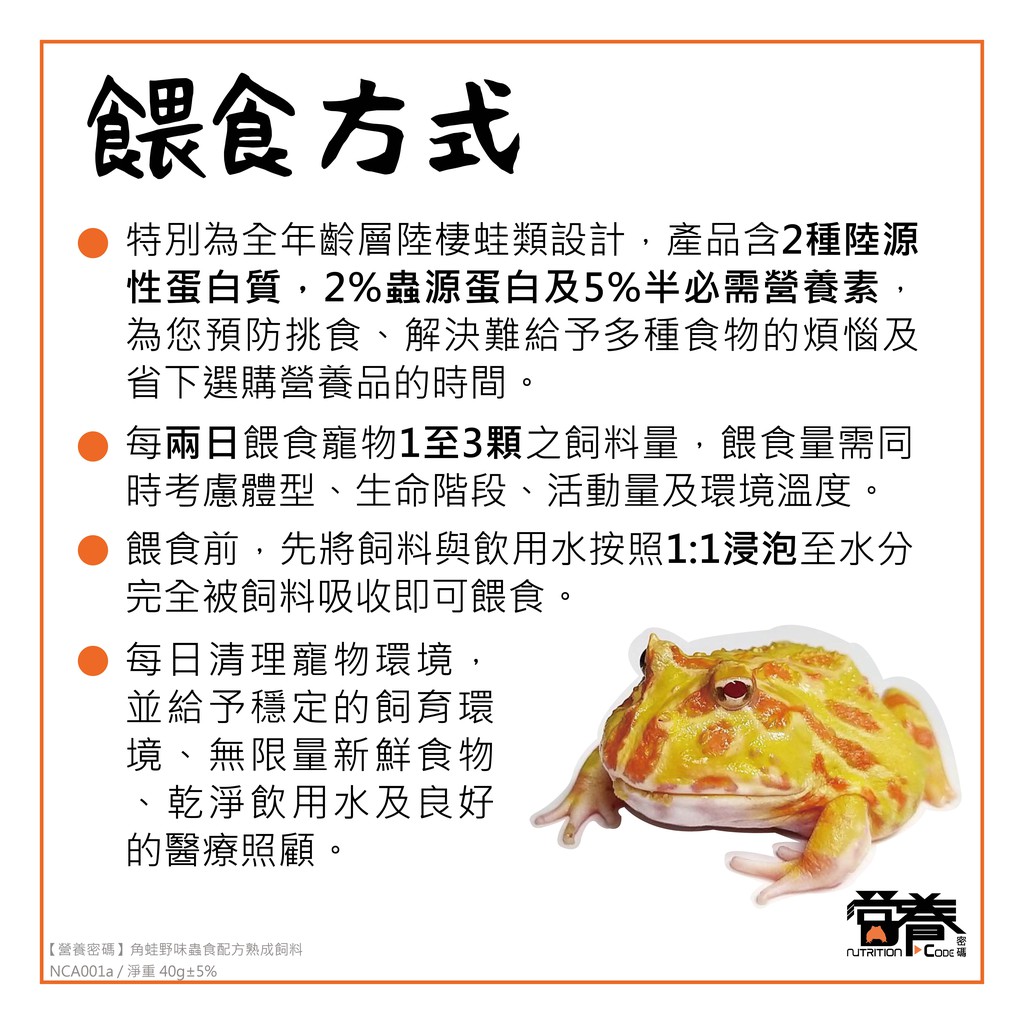 營養密碼 角蛙野味蟲食配方熟成飼料40克 蝦皮購物