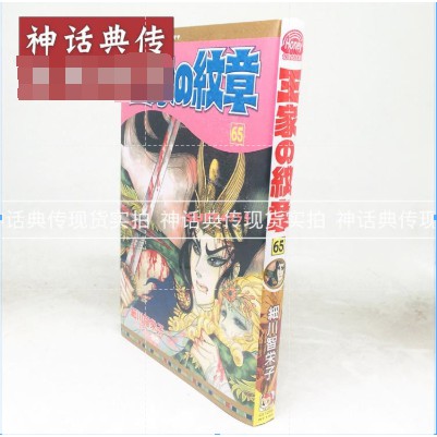 熱賣臺版正版長鴻漫畫書王家的紋章65細川智栄子全新未拆封surr6555 蝦皮購物
