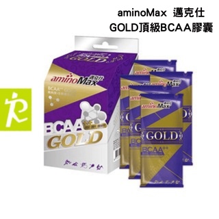 森林跑站｜AM012 aminoMax 邁克仕 GOLD頂級 BCAA膠囊 運動 跑步 馬拉松 三鐵 登山