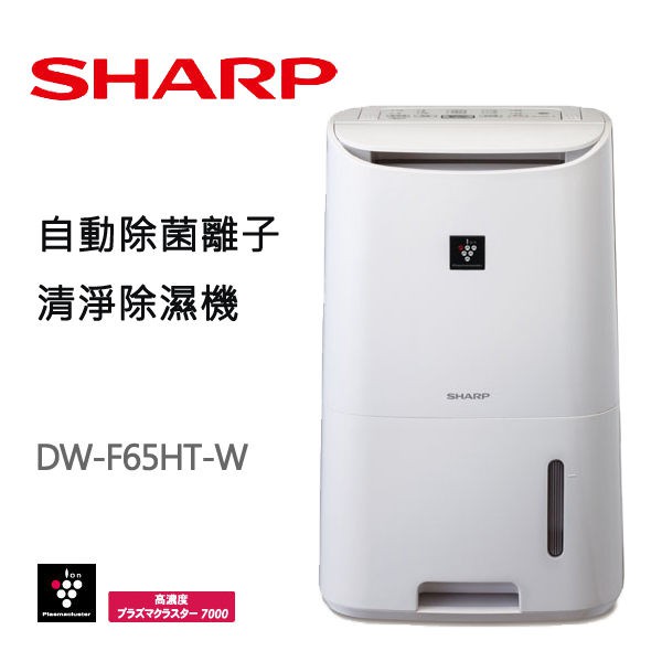 限量8台 福利品 外箱破損 神腦公司貨 原廠保固三年  SHARP夏普 6.5L 清淨除濕機 DW-F65HT-W