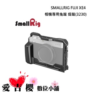 【SmallRig】 FUJI XE4 鋁合金 相機兔籠 3230 兔籠 富士 3230 全新 兔籠