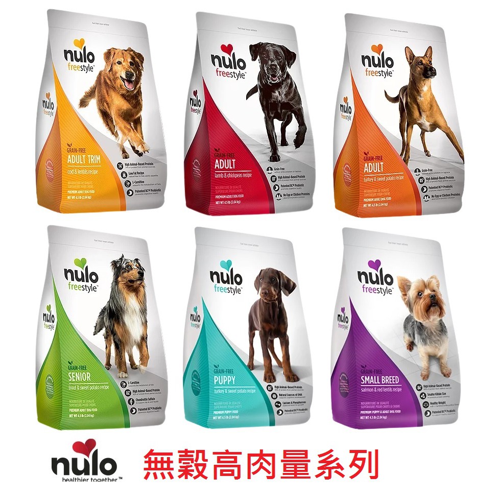 NULO紐樂芙 狗飼料 無穀高肉量系列 幼母犬/全齡犬/小型犬/高齡犬/體控犬