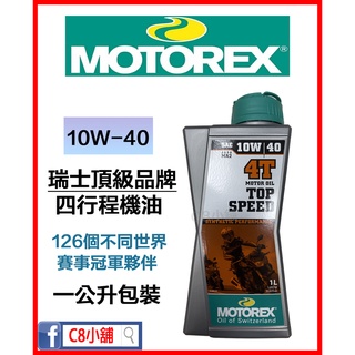 含發票 MOTOREX TOP SPEED 10w40 10w-40 合成機油 C8小舖