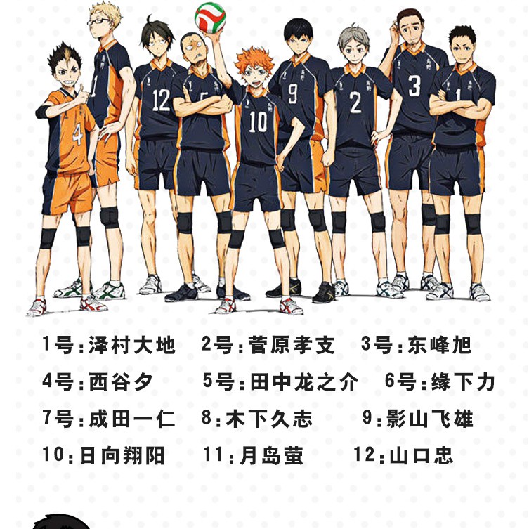 新品直銷cos服 排球少年動漫周邊套裝隊服cosplay烏野高校排球部全員cos運動服免運 蝦皮購物