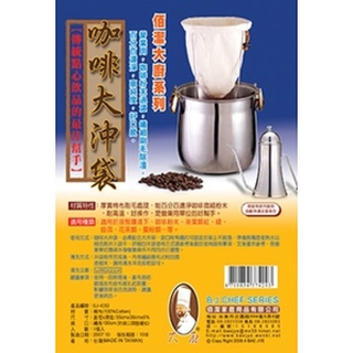 三人百貨【佰潔 咖啡大沖袋 BJ-4293】咖啡大沖袋 沖茶袋 咖啡濾袋 35*30 cm 臺灣製造
