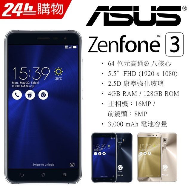 ASUS ZenFone ZE552KL 4G/128G (空機)全新未拆封 原廠公司貨