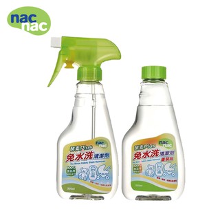 Nac Nac 酵素Plus免水洗清潔劑(300ml)補充罐-米菲寶貝