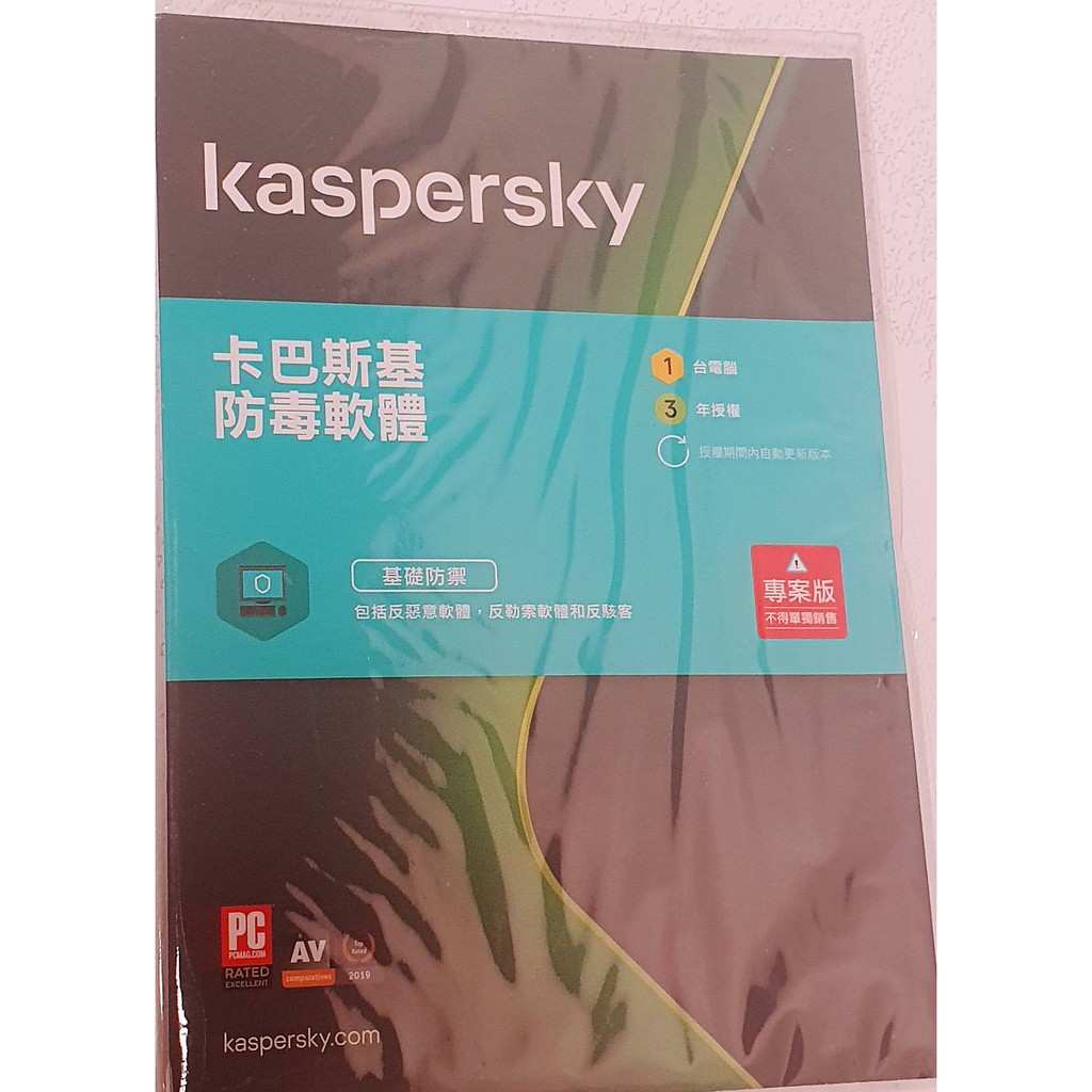 ㊣全新】網路最低價【180元賣】kaspersky卡巴斯基 安全軟體2021繁體中文三年1裝置KIS防毒軟體~現貨