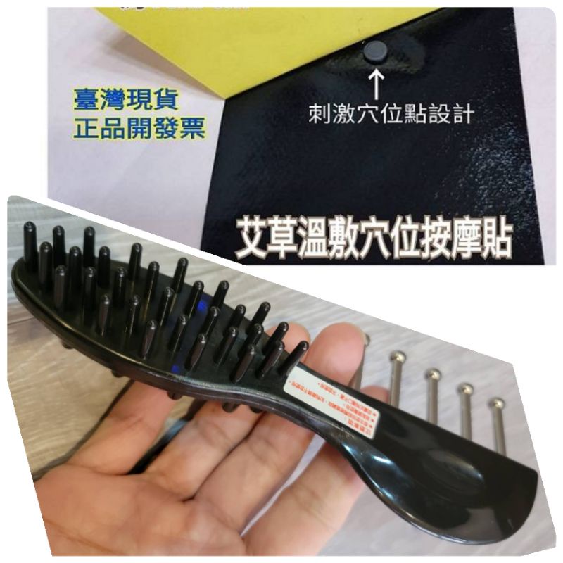 臺灣專利摩舒按摩器+艾草貼🇹🇼MIT正品開發票 佳樺多功能養生舒5丁按摩梳不銹鋼按摩器無痕養生梳 刮痧板 指壓器GSP3