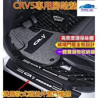 Car 本田CRV腳踏墊 CRV5腳墊 CRV5.5全包圍腳墊尾箱墊 CRV4踏墊 腳墊 後車廂墊 專用行車箱墊CRV