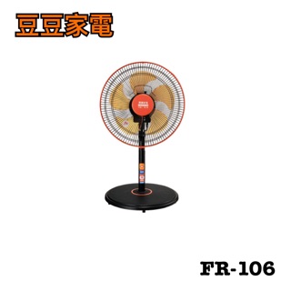 ［免運費］惠騰牌 10吋立扇 FR-106