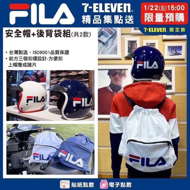 限量7-11 FILA安全帽+後背包 藍色 情侶款 情人節禮物