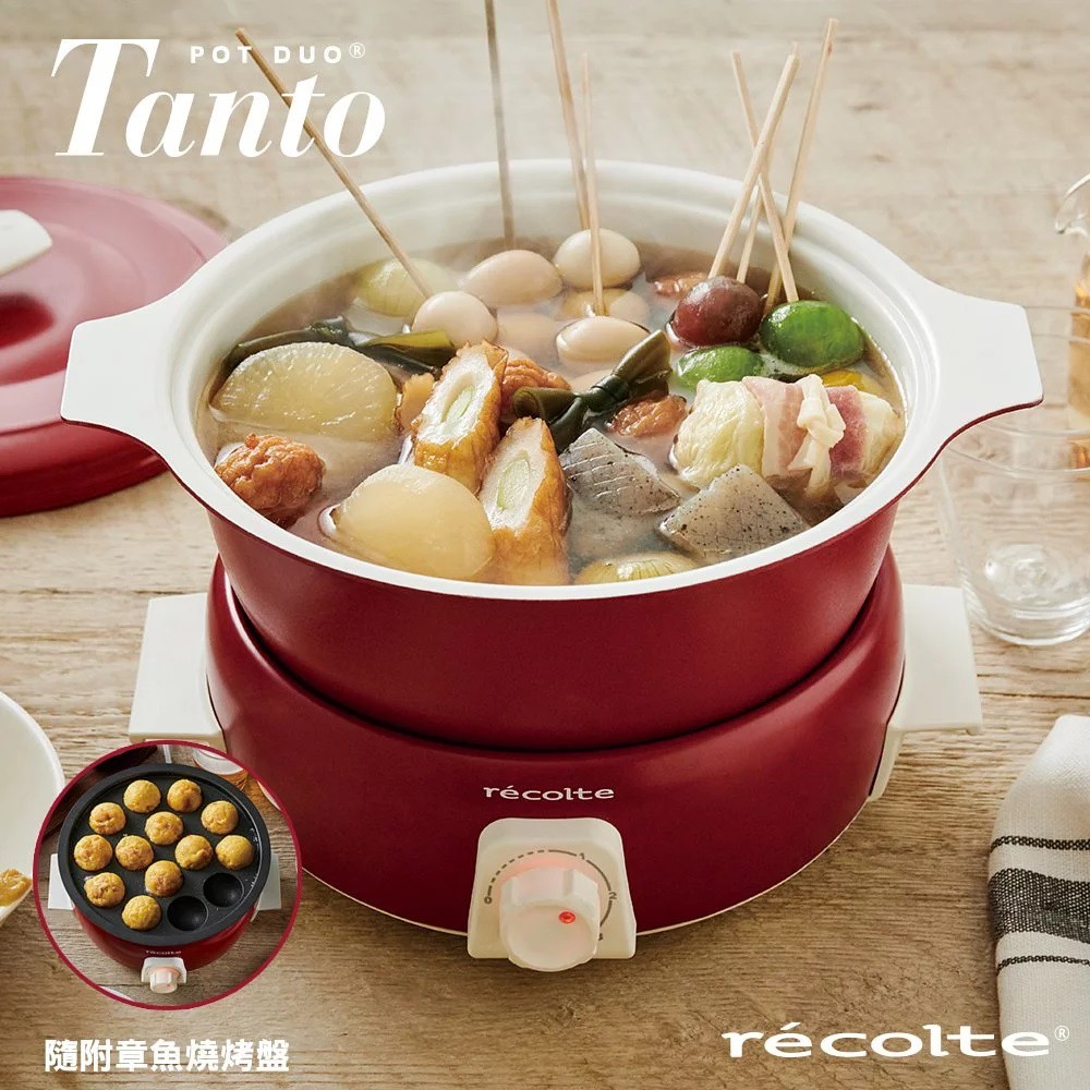 recolte 日本麗克特 Tanto 1.9L調理鍋(含章魚燒烤盤/不含燒烤盤) RPF-2