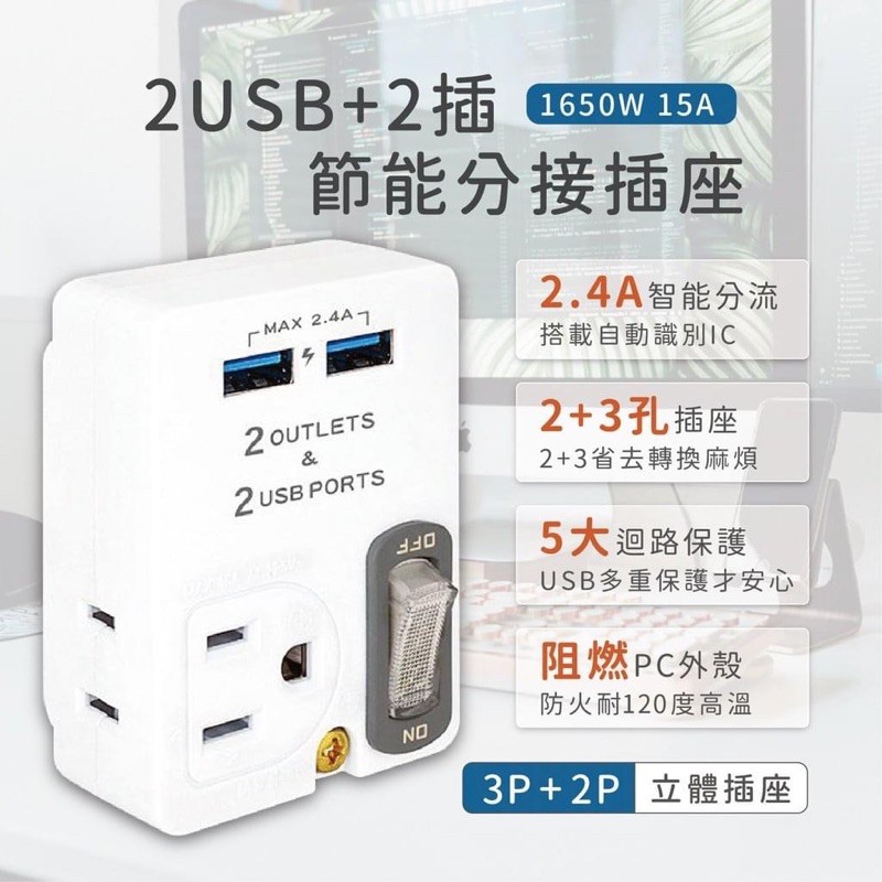 帥哥水族【動力公牛】2USB+2 插節能分接器 USB插頭 USB充電座 插頭 座充 充電座 PB-60U