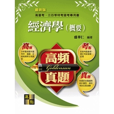 經濟學（概要）