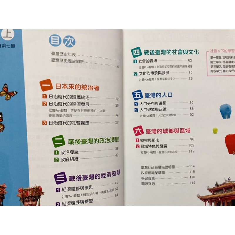 全新康軒國小6上社會課本 習作108課綱核心素養多元學習別讓單一版本框架社會認知市場經濟股票 蝦皮購物