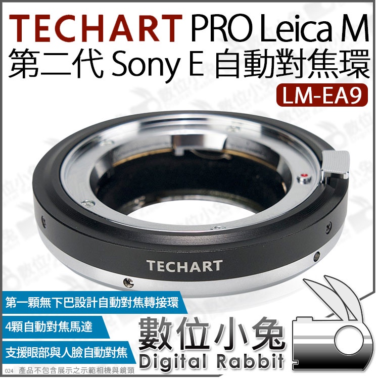 數位小兔【天工 Techart LM-EA9 PRO Leica M - Sony E 自動對焦環 第二代】自動轉接環