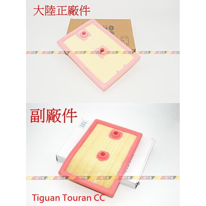 (VAG小賴汽車)Tiguan Touran CC Scirocco(04E)空氣芯 空氣心1.2 1.4 TSI 全新