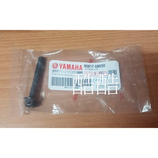 原廠YAMAHA 螺絲 95817-08050 RS CUXI 100 Jog 100 螺絲