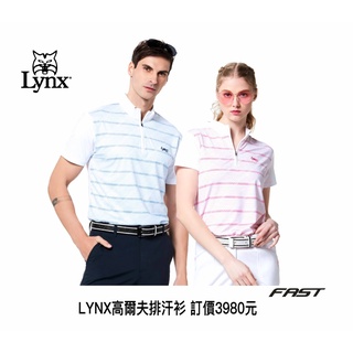 飛仕特高爾夫 【Lynx Golf】高爾夫排吸濕汗衫 男女款 立領POLO衫