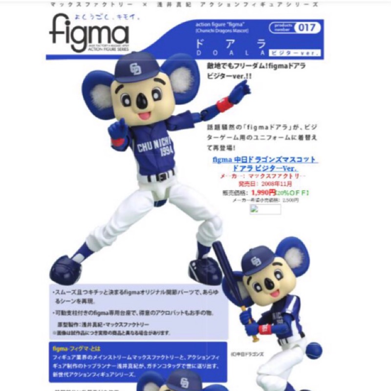 正版/全新/現貨/figma日本職棒/中日龍/吉祥物/DOALA/藍色客場棒球球衣款/可動模型/日本老物