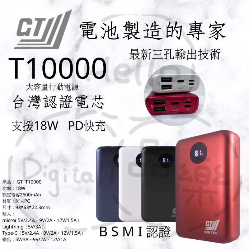 GT駿霆T10000 PD快充