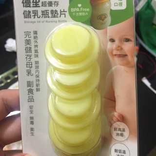 💕💕優生奶瓶墊片💕