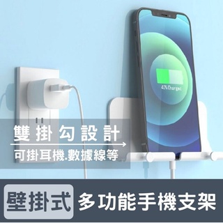 壁掛式手機支架 手機充電支架 手機支架 加長版 手機置物架 多功能收納架 手機充電架 耳機線收納架 數據線收納 手機架