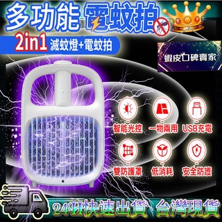👊三檢👊24H快速出貨 捕蚊燈 滅蚊燈 防蚊 驅蚊 露營多功能 兩用 二合一電蚊拍 充電式USB滅蚊燈三層電蚊拍