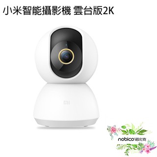 小米智慧攝影機 雲臺版 2K WIFI連線 2K超高清 現貨 當天出貨 諾比克