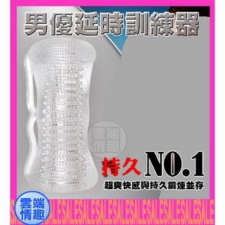 ◈雲端情趣◈ 男優鍛鍊神器 透明軟膠自慰器-3號(得道) (電動飛機杯 自慰器 名器 自慰杯 禮物)
