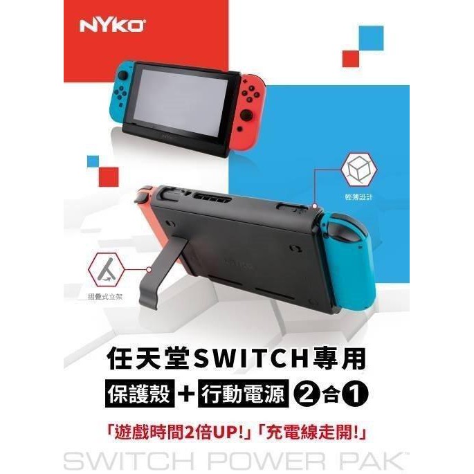 Nintendo Switch Ns 主機周邊nyko 行動電源保護殼電池式背蓋5000mah 台中大眾電玩 蝦皮購物