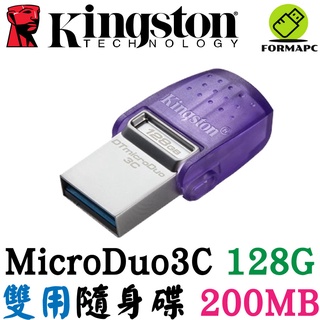 金士頓 MicroDuo3C 128G 128GB 雙用隨身碟 USB3.2 Type-C OTG DTDUO3CG3