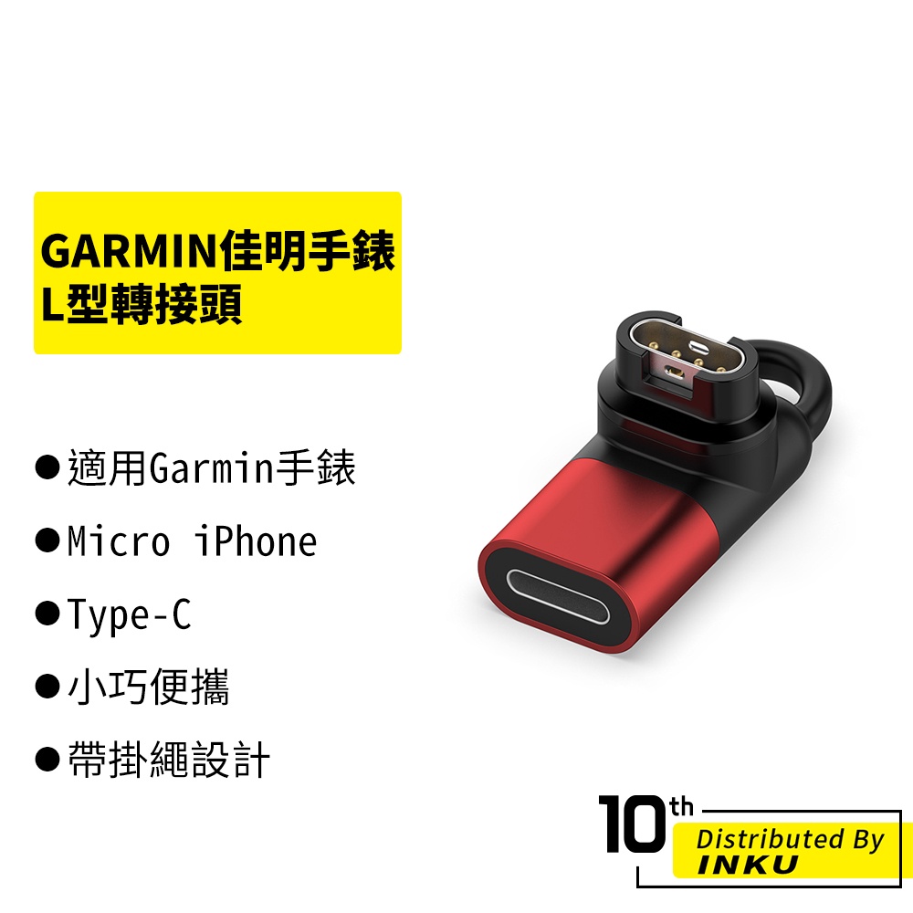GARMIN 佳明手錶 配件 fenix5/6/X/S/Pro L型轉接頭 蘋果 Micro Type-C 充電 快充