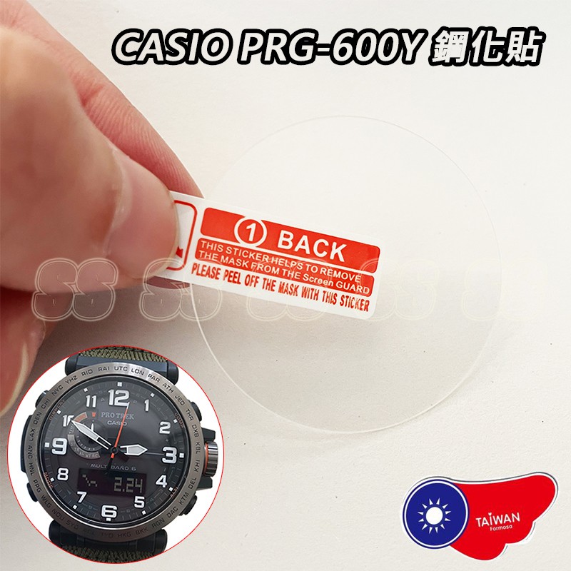 現貨 CASIO 卡西歐 PRG-600Y 手錶鋼化貼 非滿版 錶面玻璃貼 鋼化膜 9H 弧邊 鋼化 玻璃貼 OOO