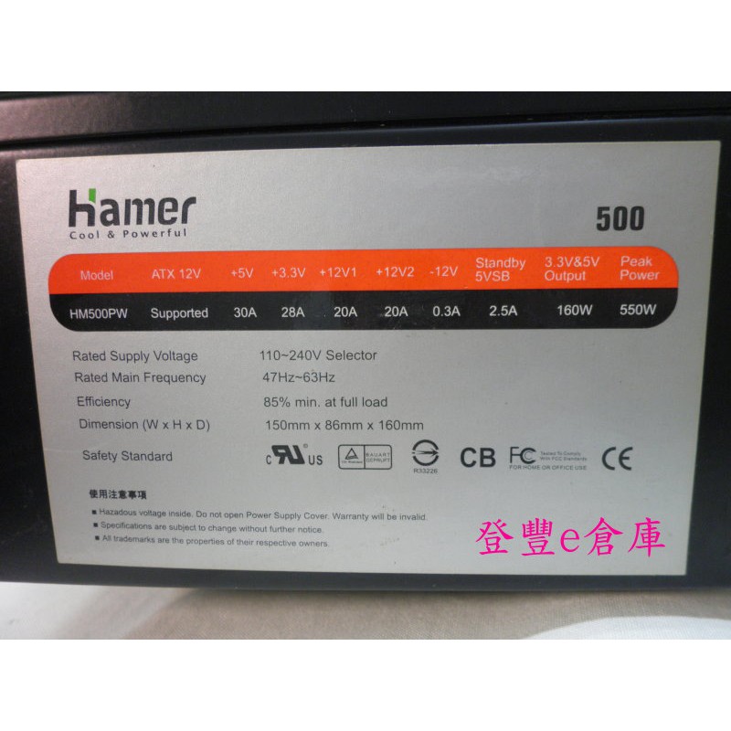 【登豐e倉庫】 Hamer悍馬 HM500PW 500W 15*16cm power 電源供應器 重1.8kg