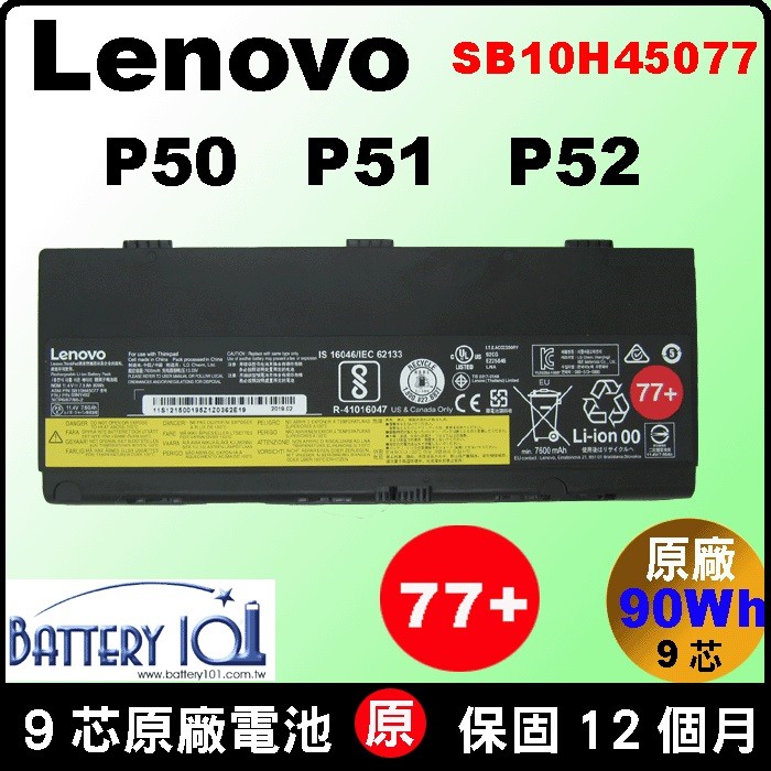 原廠 Lenovo 聯想 電池 P50 P51 P52 SB10H45076 SB10H45077 SB10H45078