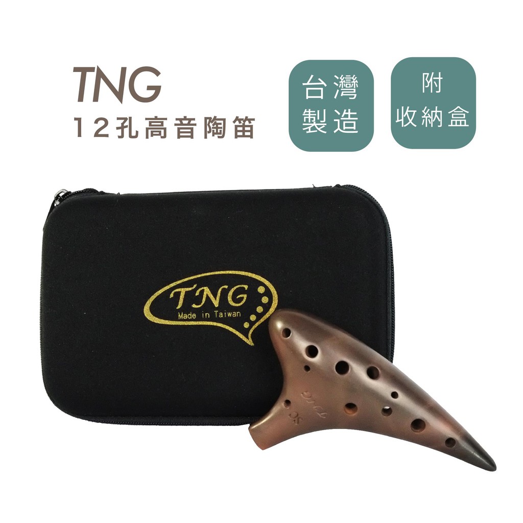 TNG 12孔 C調 紫砂 潛艇 高音 陶笛 附盒 - 【他,在旅行】