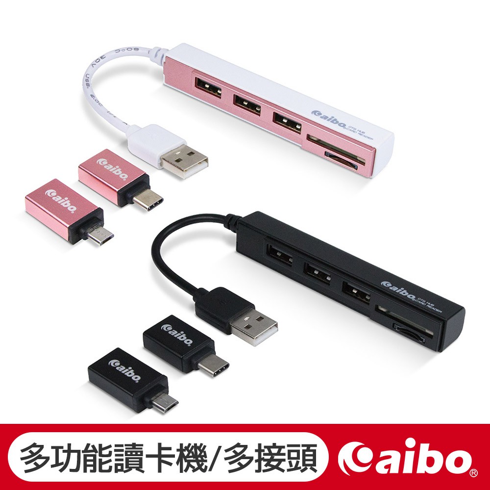aibo TYPE-C Micro USB接頭 OTG多功能讀卡機 HUB集線器 讀卡機 Type-C集線器 【現貨】