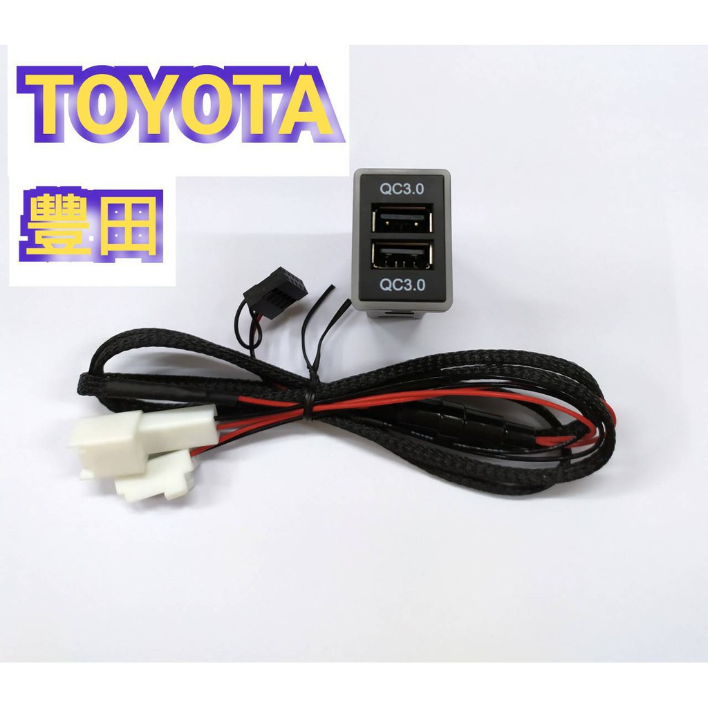 Toyota Lexus專用豐田專用雙孔usb充電座按鍵預留孔崁入式雙孔usb 3 1a 車充用品 蝦皮購物