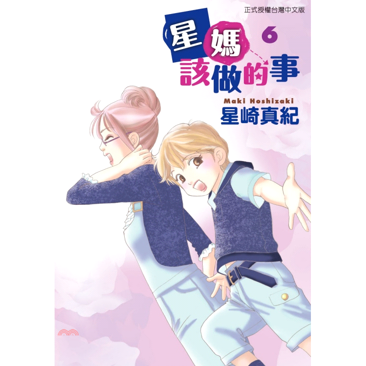 星媽該做的事06