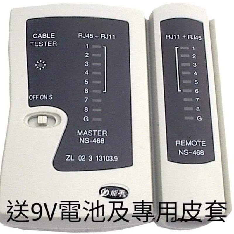 網路8P8C一般型及同軸口袋型雙用版訊號電池品牌隨機送測試器贈送9V國際牌電池加皮套