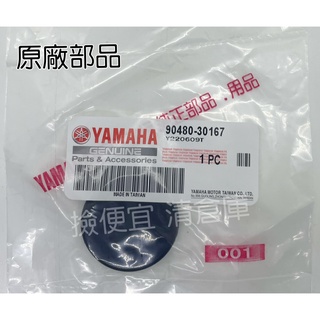清倉庫料號 90480-30167 YAMAHA山葉原廠 索環 Sweet100 RS ZERO CUXI 勁風光 風扇