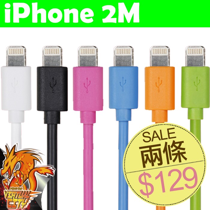 【桃園-虛擬城市】GOLF iPhone 2M 充電線 二條 $129 顏色隨機出貨
