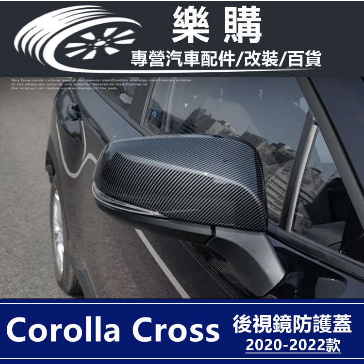 Corolla Cross 專用 toyota cross 後照鏡 倒車鏡 飾板 護蓋 保護蓋 保護罩 防撞護罩 改裝