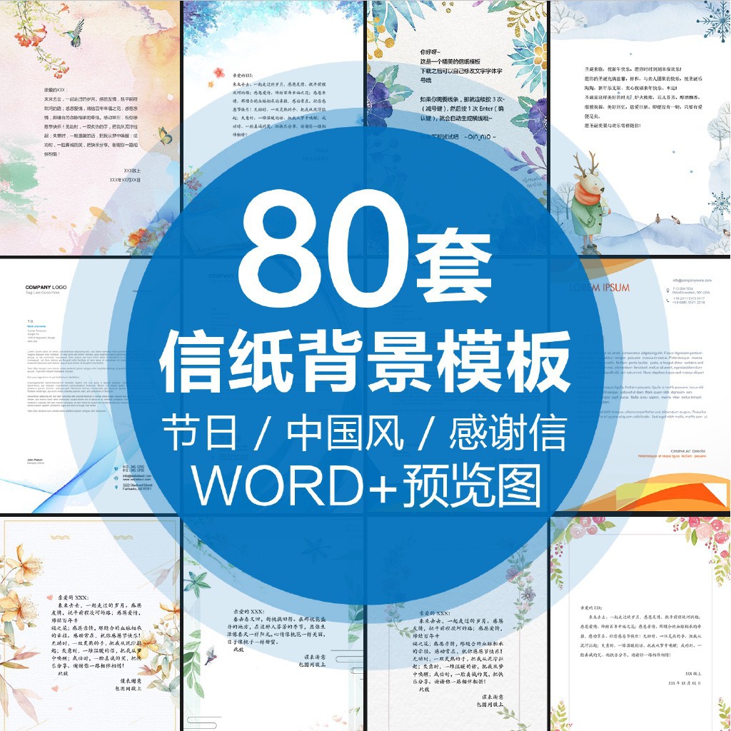 派派同學word 通訊商務中國風卡通電子版節日感謝信紙word模板底紋背景設計素材 蝦皮購物