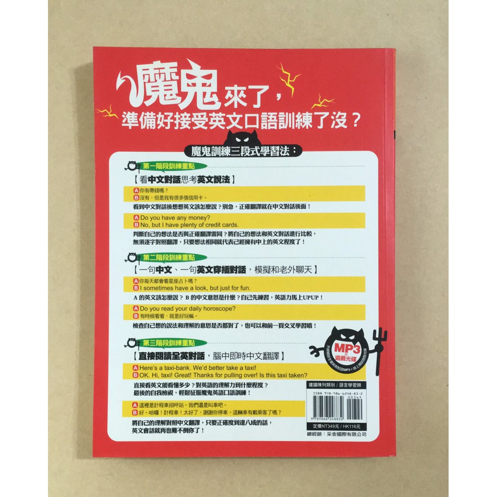 魔鬼英語口語訓練班 輕鬆生活篇 蝦皮購物